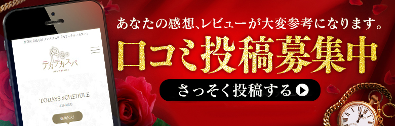口コミ割引